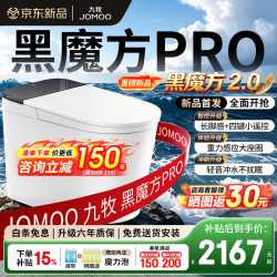 九牧 9651 黑魔方PRO 泡沫盾 305mm 智能坐便器