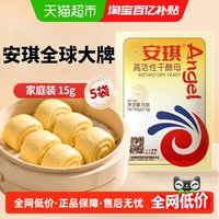 88VIP：安琪 高活性干酵母粉 15g