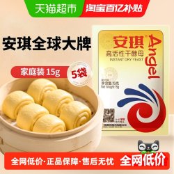 安琪 高活性干酵母粉 15g