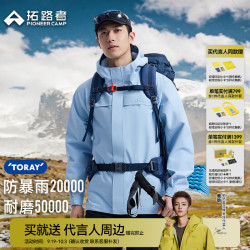 拓路者 代言人鹿晗同款朱雀2.0硬壳冲锋衣男三合一登山服户外防水外套 天空蓝 单冲无内胆 S