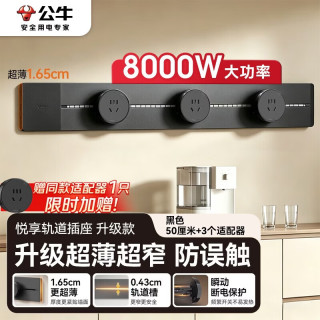 公牛 GB32K 轨道插座 50cm+3位五孔 黑色 插座