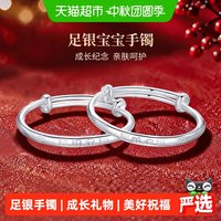 88VIP：梦金园 足银宝宝银手镯 复古宫廷匠心工艺