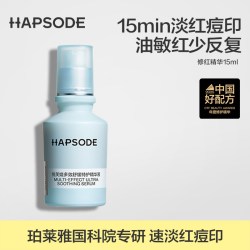 悦芙媞 修红精华液舒缓退红保湿修护精华红痘印by