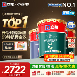 立邦 硅藻墙面乳胶漆油漆内墙漆荷净抗甲醛全效抗污内墙乳胶漆墙漆调色 [升级硅藻净醛] 54L套装 (2面1底)