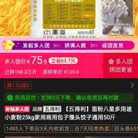 五得利 八星面粉50斤75.9