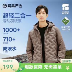 网易严选 90鲜绒云朵羽绒服分区保暖轻盈时尚小暖炉 矿物棕 XL