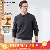 杉杉 男士羊毛衫 520g重磅亲肤 黑灰色 XL/180