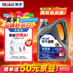 美孚 速霸系列 驾享版 0W-20 SP级 全合成机油 4L