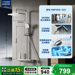 移动端：恒洁 969 增压琴键数显花洒套装