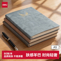 得力 A5时尚印花羊巴皮皮面本工作笔记本办公记事本复古皮面本BP152(天蓝）80张