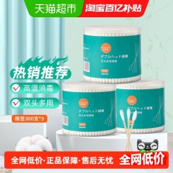 花美惠 棉签尖圆双头棉花棒300支