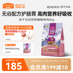麦富迪 超肉粒冻干双拼系列 鸡肉全阶段猫咪干粮 2.0版本(不含谷物) 2kg*4袋