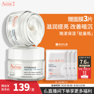 雅漾 恒润保湿凝露 50ml*2
