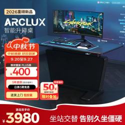 Ergonor 保友 Ergonor ARCLUX 智能电动升降 1.6m 武士黑 电脑桌