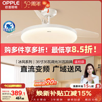 欧普照明 欧普（OPPLE）全光谱36寸风扇灯遥控一体LEDRa98餐厅卧室吊灯冰风白1级能效