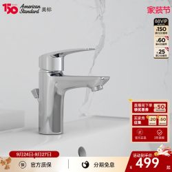 美标 米兰0901 全铜本体 单孔面盆龙头