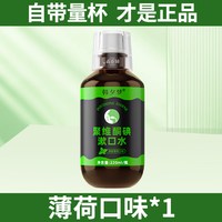 88VIP：韩夕梦 杀除口臭菌 儿童簌涑水