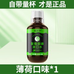 韩夕梦 杀除口臭菌 儿童簌涑水
