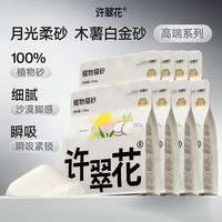 许翠花 白金猫砂1.25kg*8包强吸水易结团不粘底强效除臭抑菌木薯猫砂