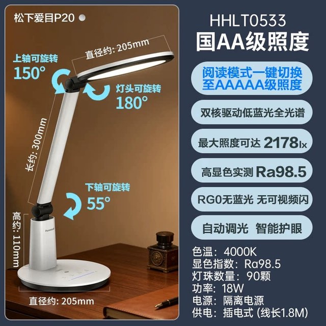 移动端：Panasonic 致巡升级系列 HHLT0633 国AA级护眼台灯 黑色