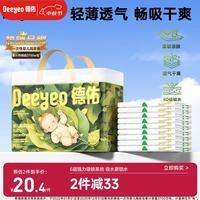 德佑 沁氧婴儿隔尿垫一次性免洗护理垫透气吸水不反渗尿垫夏季