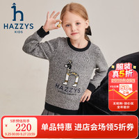 哈吉斯 儿童圆领针织衫 冰河灰 110