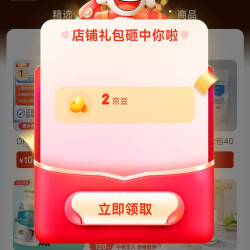 京东惠百姓（深圳）专营店关注店铺领2京豆