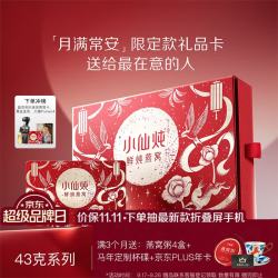 小仙炖 鲜炖燕窝 中秋礼品卡 43g*28瓶月卡礼盒装送孕妇长辈生日礼物
