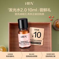 HBN 经典发光水精萃化妆水熊果苷焕提亮肤色补水保湿10ml