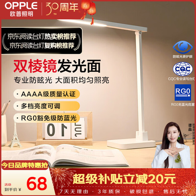 欧普照明 至悦系列 国A级护眼台灯