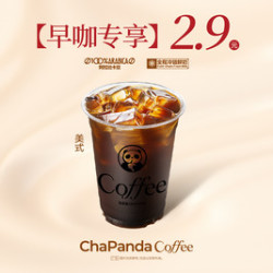 2.9元美式-苏皖专享早咖