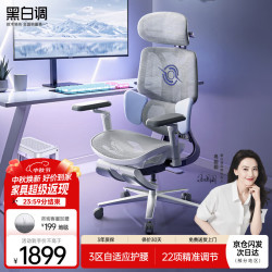 黑白调 E3Pro 4代人体工学椅电脑椅子久坐办公椅电竞椅可躺人工力学座椅