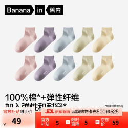 蕉内 银皮331S女士袜子纯棉精梳棉休闲袜透气10A抗菌防臭短筒夏季5双