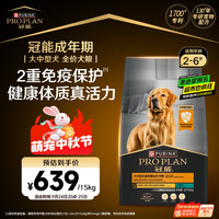 冠能 优护营养系列 优护一生中型犬成犬狗粮 15kg