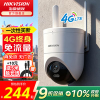海康威视 4G终身免流 2K高清 360度全景 室外防水监控摄像头
