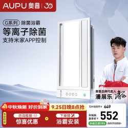 奥普 S618M 智能除菌干燥 浴霸