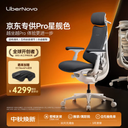 LiberNovo Omni 动态人机工学椅 OC1 Pro星舰色48cm加长版