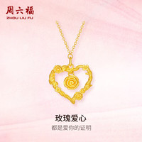 周六福 玫瑰爱心黄金项链 足金吊坠 约5.59g A0614960