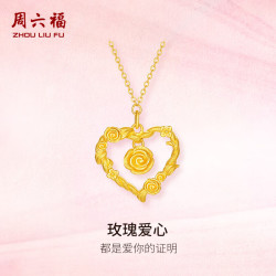 周六福 玫瑰爱心黄金项链 足金吊坠 约5.59g A0614960