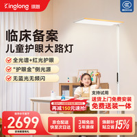 琪朗P4护眼大路灯 全光谱立式护眼灯儿童学习智能阅读落地灯[包安装]