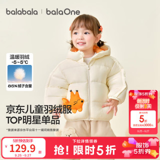 巴拉巴拉 童装儿童羽绒服宝宝女童男童2025冬装婴儿外套保暖上衣萌趣 奶白小松鼠10501-白鸭绒 80 （充绒量64g 适合9-12个月）