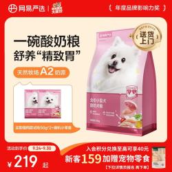 网易严选 小型犬酸奶狗粮 幼成犬通用 10kg