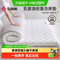 洁丽雅 记忆棉乳胶复合床垫软垫家用卧室加厚垫被学生宿舍单人床褥
