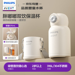 新安怡 飞利浦新安怡 儿童保温杯 米白 570ml 一杯双盖