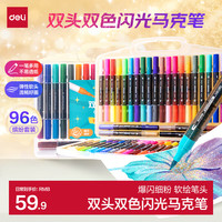 得力 双头双色 儿童马克笔