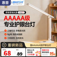 惠普 AAAAA级防蓝光 护眼台灯