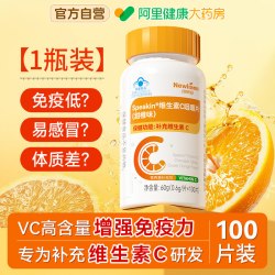Newliann 维生素c咀嚼片维c成人儿童免疫力100片正品增强vc官方旗舰店提高