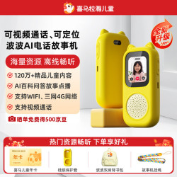 喜马拉雅 波波AI电话故事机 早教益智玩具