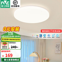雷士 LED全光谱智能吸顶灯 48瓦 卧室圆灯