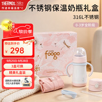 THERMOS 膳魔师 儿童保温杯 粉蓝双盖 320ml 礼盒装